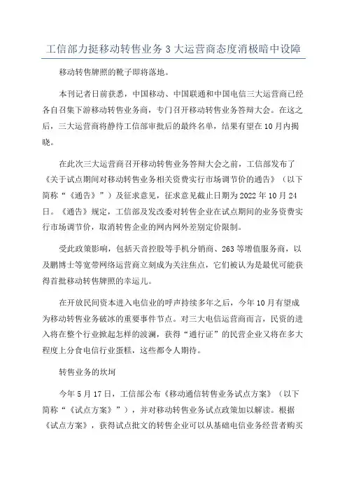 工信部力挺移动转售业务3大运营商态度消极暗中设障
