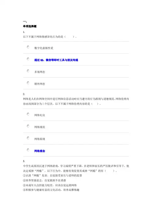 20秋[0948]《网络文化与伦理》第二部分网络伦理答案