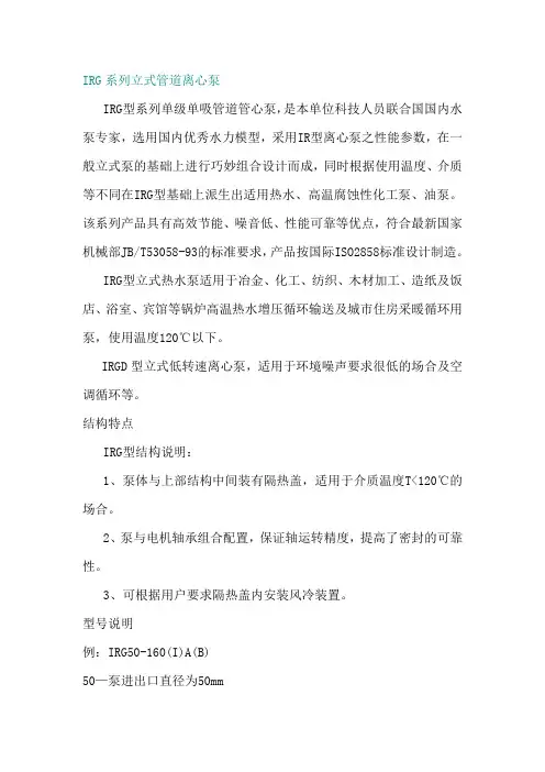 IRG系列立式管道离心泵