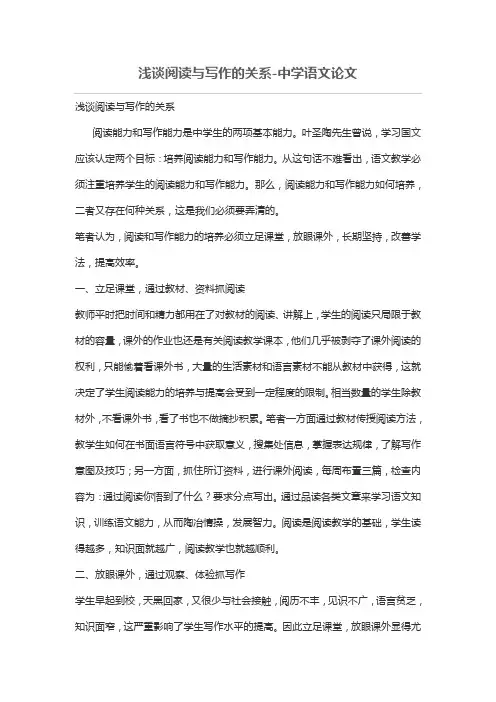浅谈阅读与写作的关系