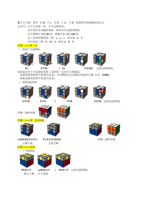 简易魔方教程