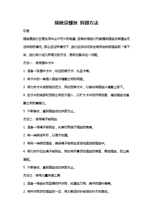 插座没螺丝 拆卸方法