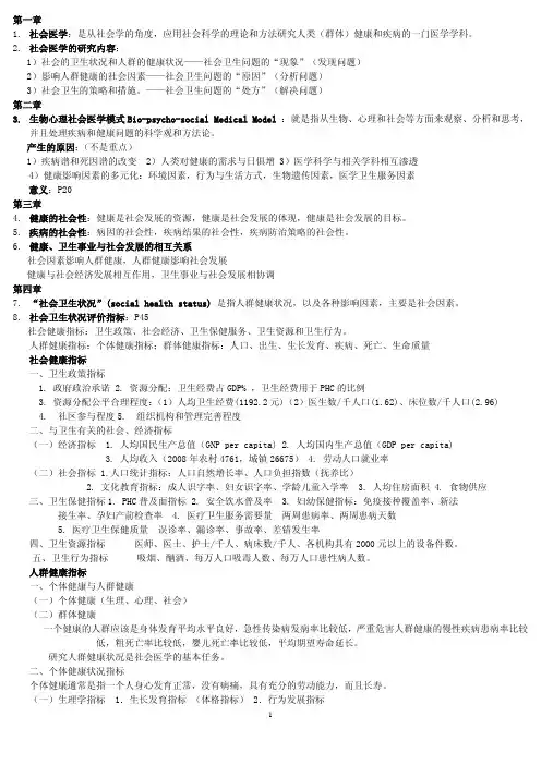 卫生事业管理专业-社会医学考试重点--附试题