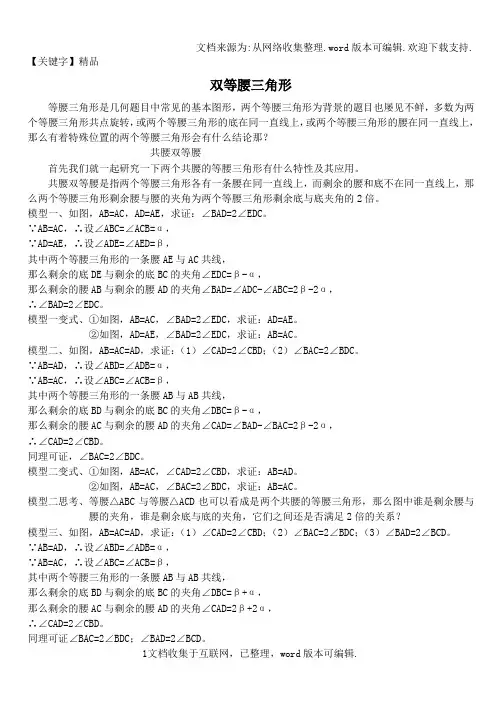 【精品】双等腰三角形教师版
