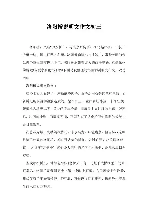 (说明文)洛阳桥说明文作文初三