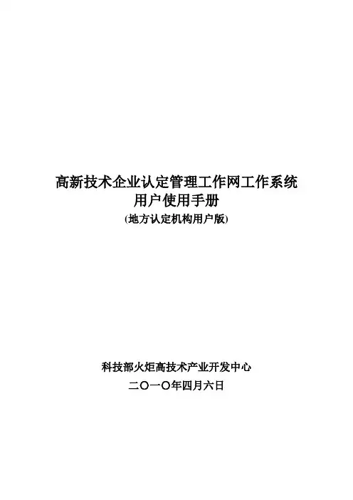 高新技术科技企业认定管理用户手册