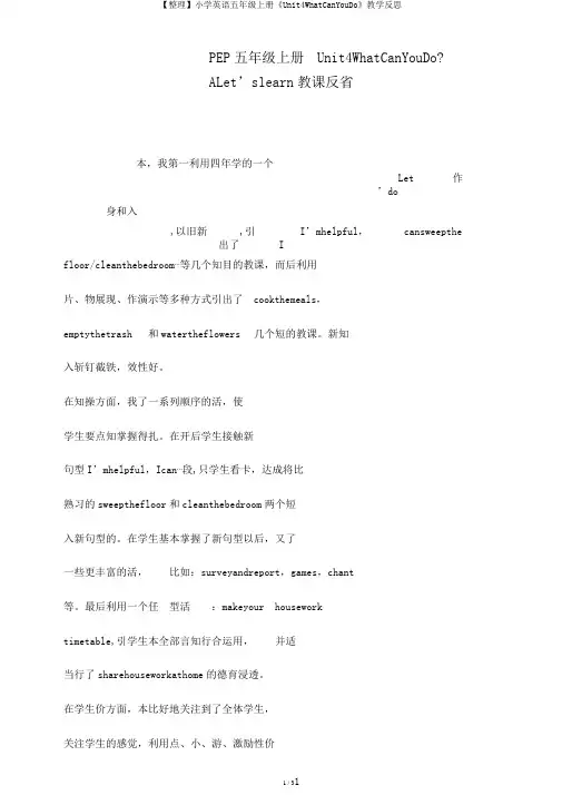 【整理】小学英语五年级上册《Unit4WhatCanYouDo》教学反思