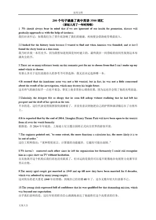 涵盖高中英语3500词汇地200个句子