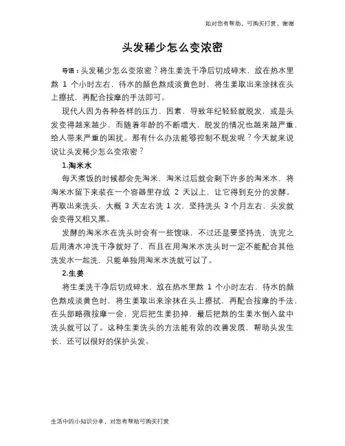头发稀少怎么变浓密