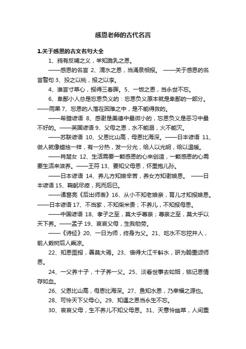 感恩老师的古代名言