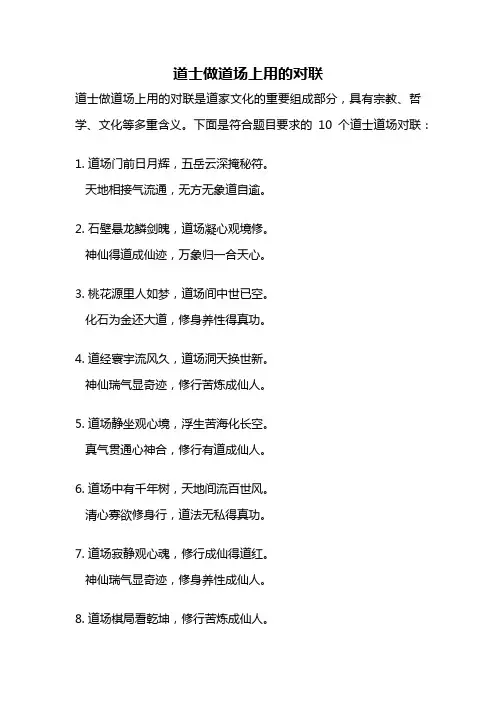 道士做道场上用的对联
