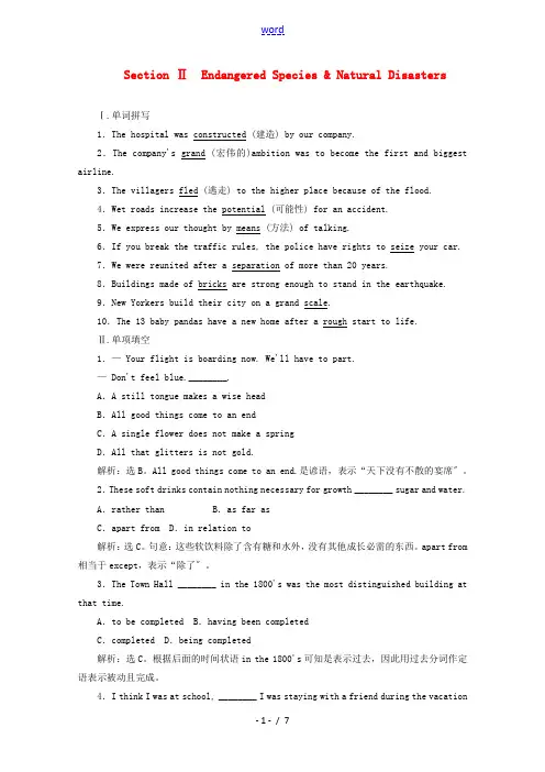 高中英语《Unit 22 Environmental Protection》Section Ⅱ En