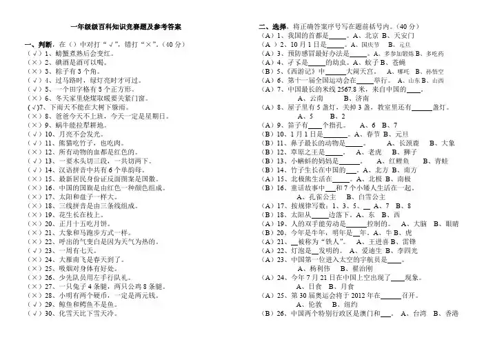 小学生必备知识一至六年级百科知识竞赛试题及答案