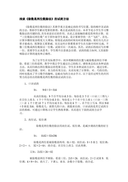 除法试商方法总结
