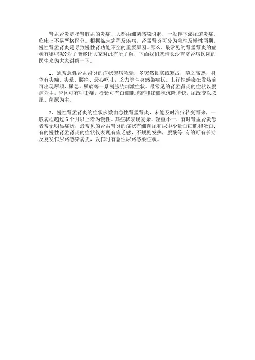 常见肾盂肾炎的症状表现
