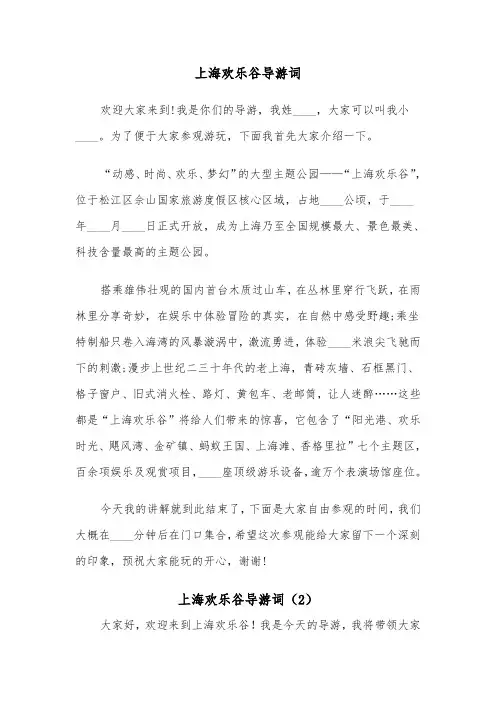 上海欢乐谷导游词（2篇）
