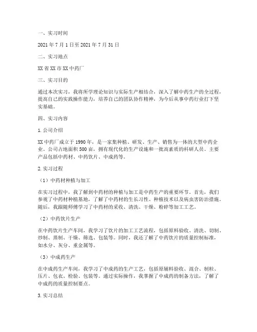 中药厂实习报告