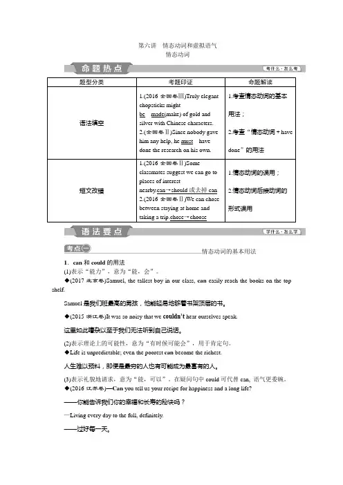 2019版高考总复习英语外研通用版教师用书：语法专项突破 6 第六讲 情态动词和虚拟语气 含答案