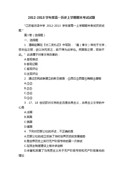 2012-2013学年度高一历史上学期期末考试试题