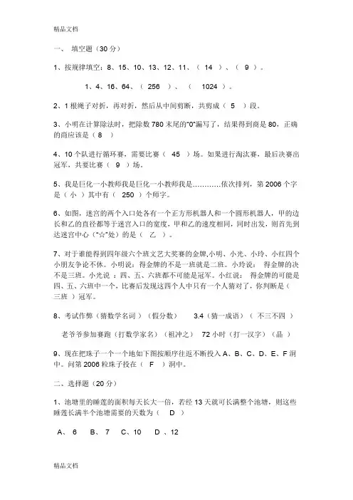 最新小学数学教师解题能力大赛试题-(答案)