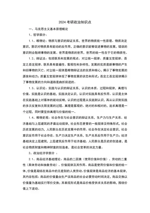 2024考研政治知识点提炼