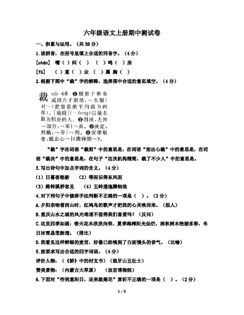 人教统编版六年级语文上册期中测试卷(含答案)