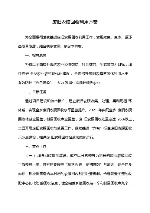 废旧农膜回收利用方案
