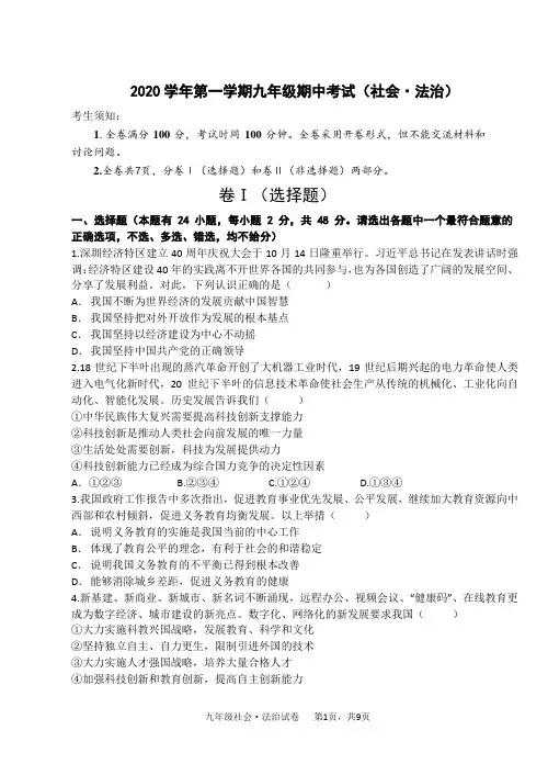 中考社会模拟赛试卷：嘉兴平湖世外2020学年第一学期九年级期中考试