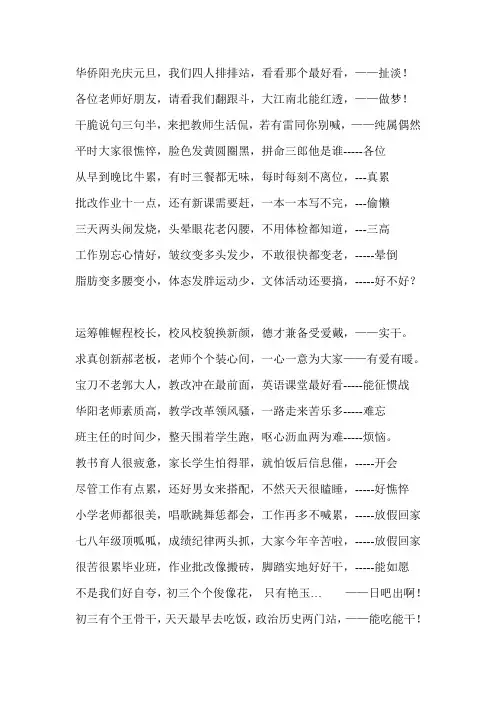教师晚会三句半