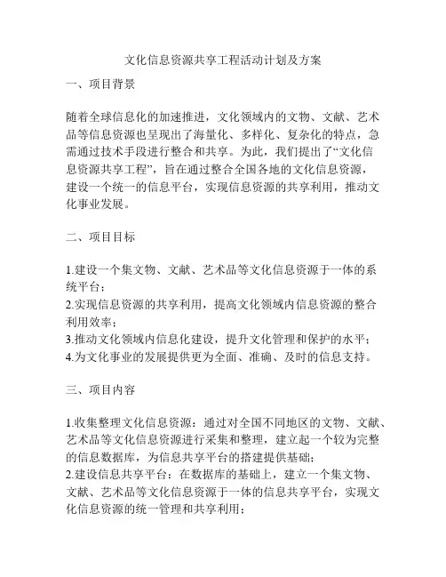 文化信息资源共享工程活动计划及方案