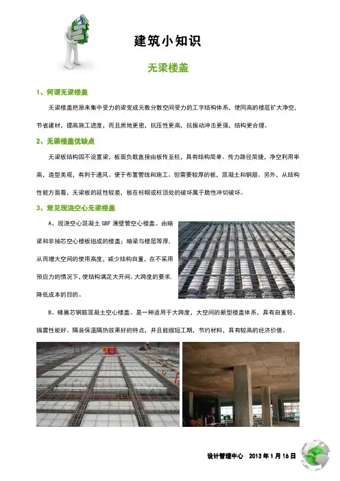 建筑小知识-无梁楼盖