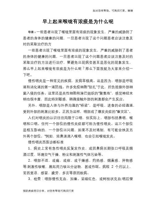 早上起来喉咙有浓痰是为什么呢