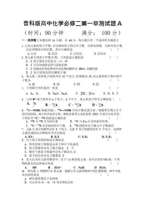 鲁科版高一化学必修二第一章测试题A(可编辑修改word版)