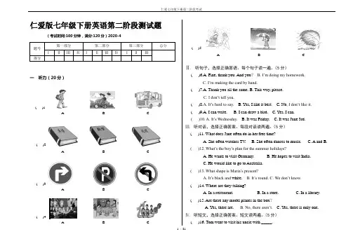 仁爱七年级下册第二阶段考试