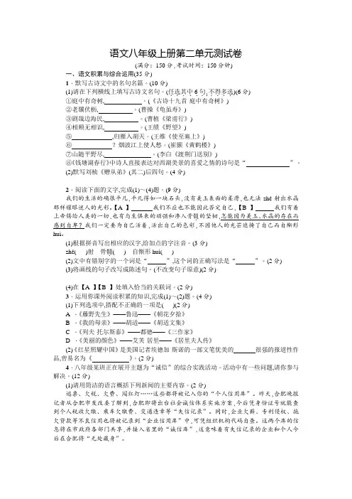 八年级上册语文第二单元检测题(含答案)
