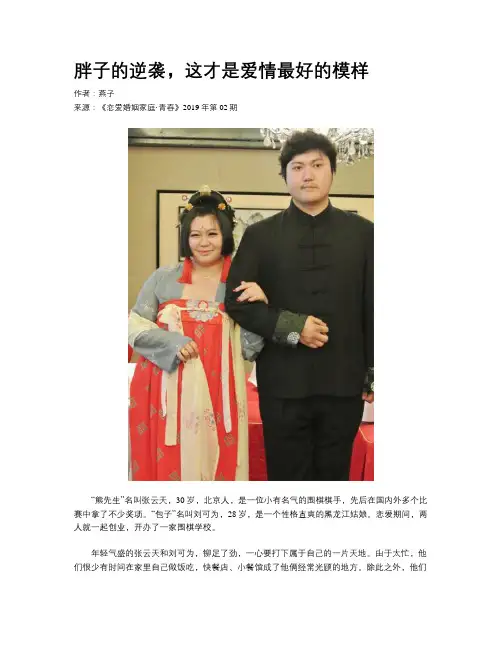 胖子的逆袭，这才是爱情最好的模样