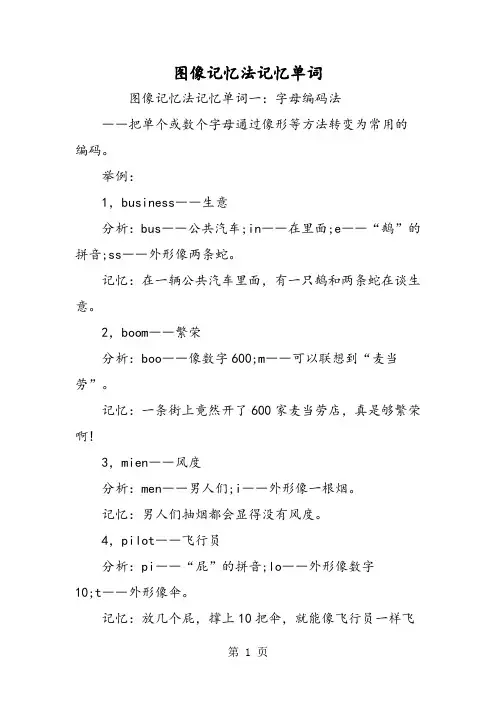 图像记忆法记忆单词