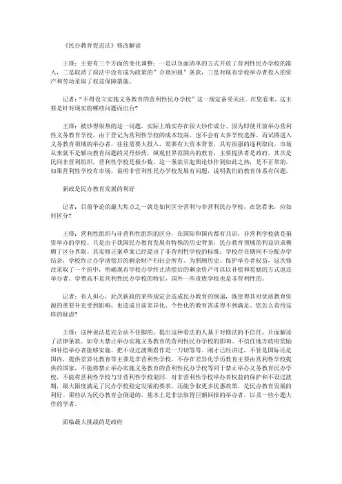 《民办教育促进法》修改解读
