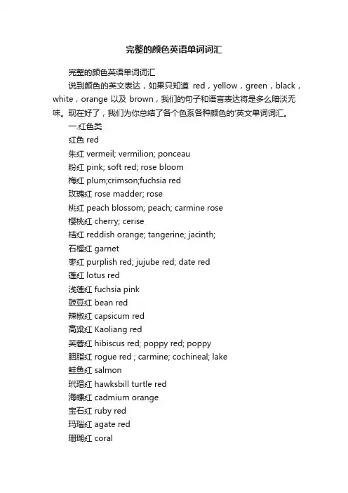 完整的颜色英语单词词汇