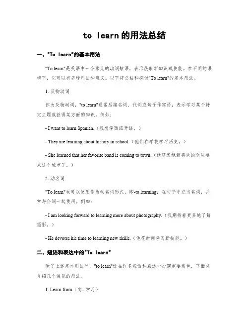 to learn的用法总结