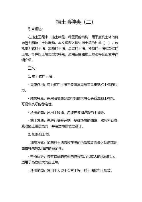 挡土墙种类(二)
