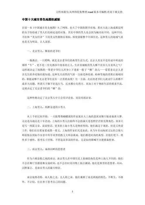 中国十大城市男色地图权威版