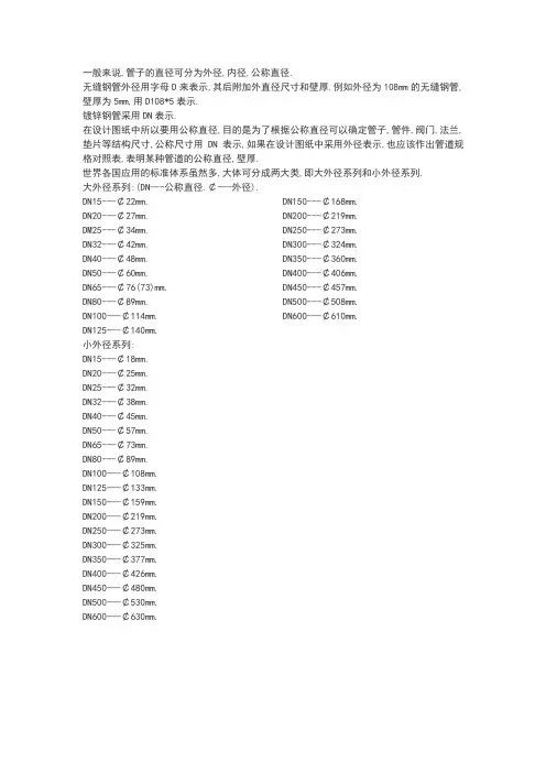 公称直径与外径对照表