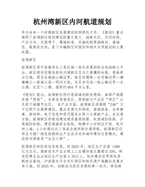 杭州湾新区内河航道规划