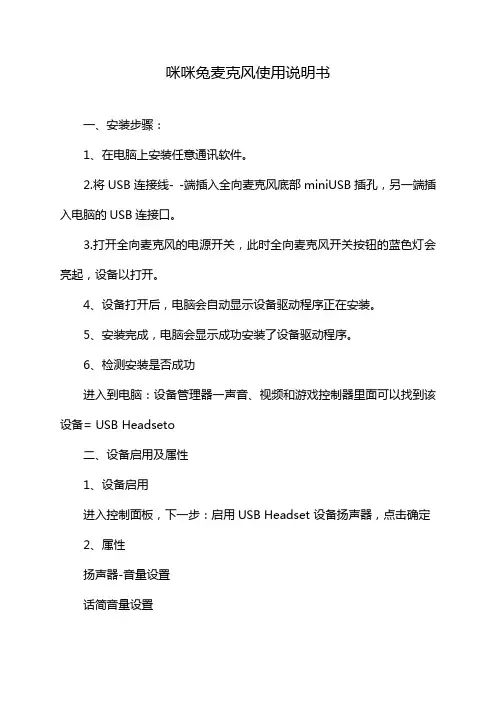 咪咪兔麦克风使用说明书