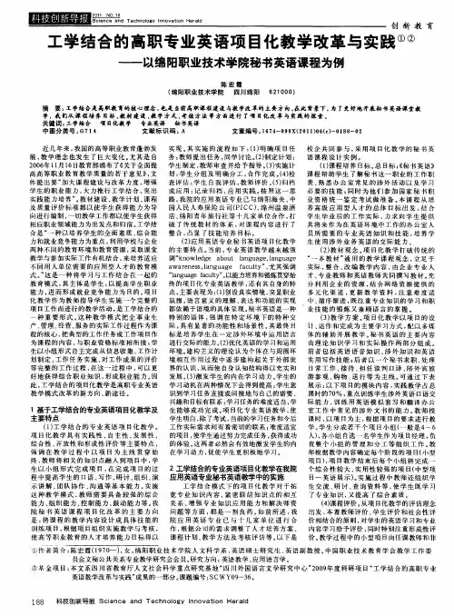 工学结合的高职专业英语项目化教学改革与实践——以绵阳职业技术学院秘书英语课程为例