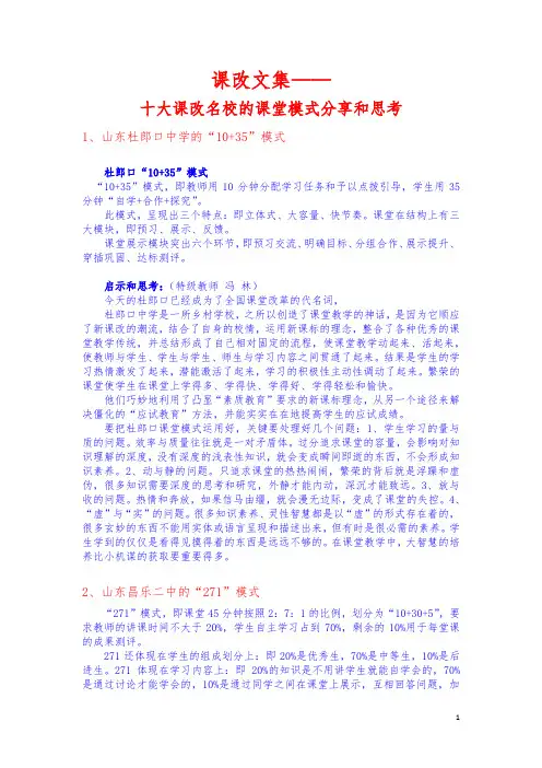 课改文集——十大课改名校课堂模式分享与思考