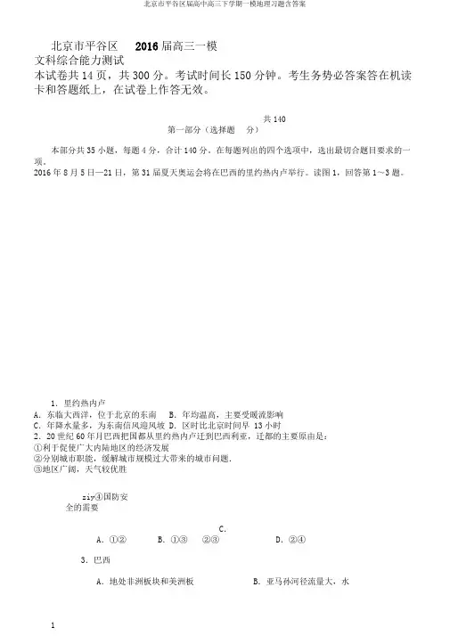 北京市平谷区届高中高三下学期一模地理习题含答案