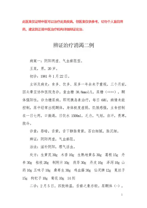 中医医案——消渴证