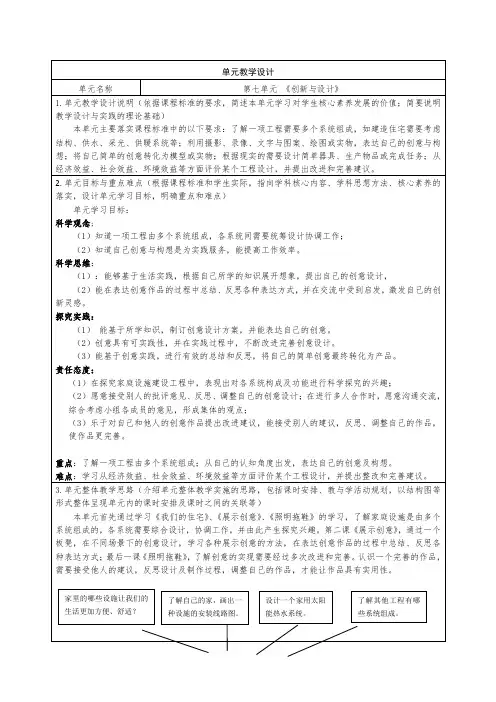 青岛版科学五年级下册第七单元 《创新与设计》整体教学设计